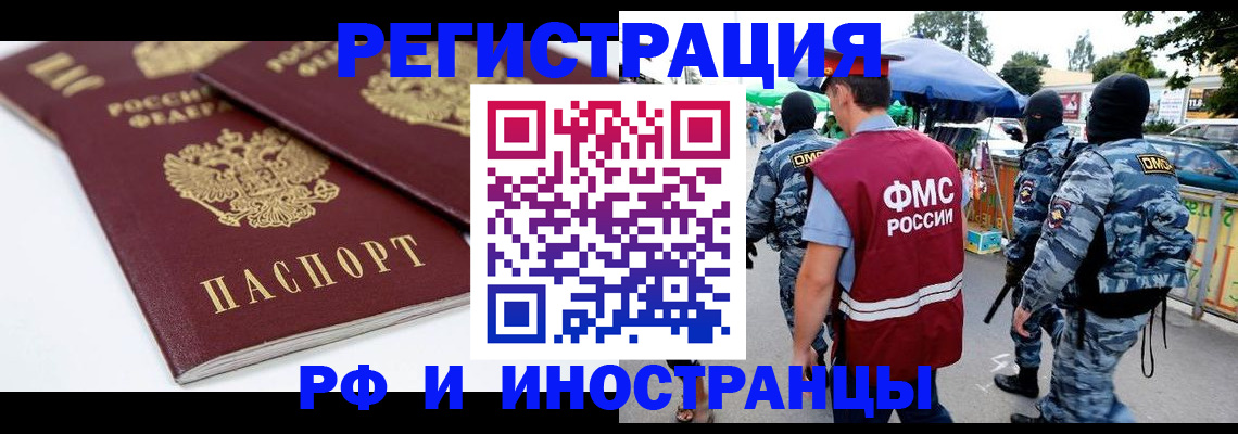 прописка в Ревде