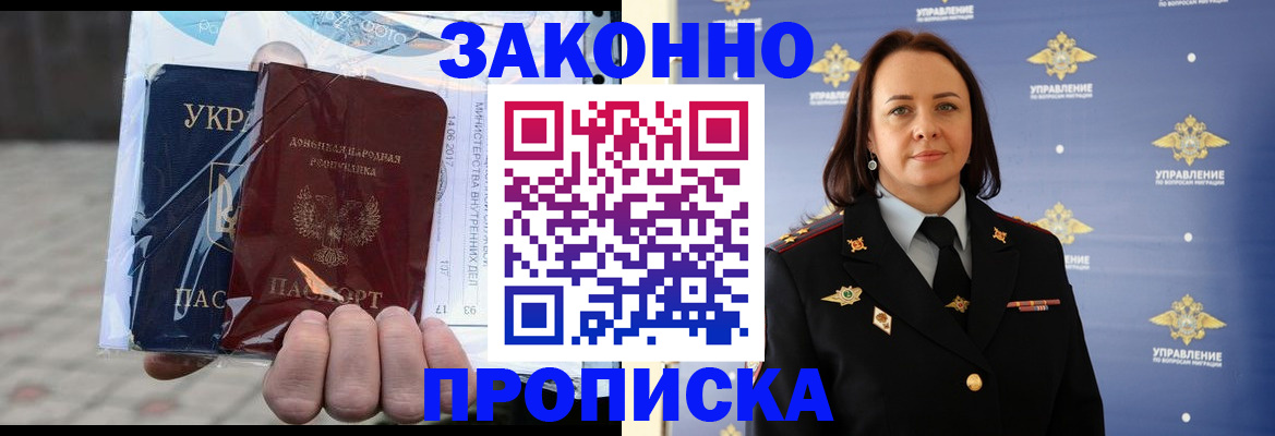 прописка 2025 в Ревде
