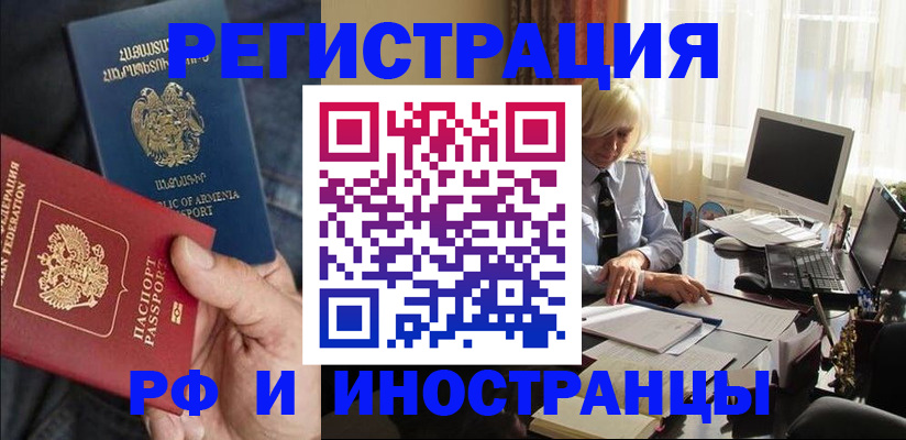 регистрация в Ревде