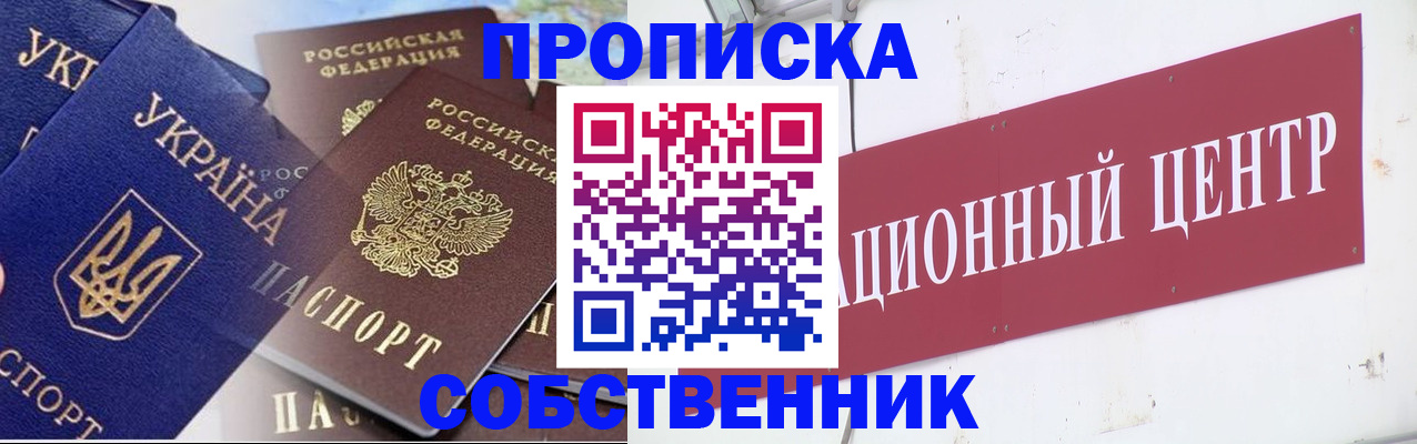 прописка штамп в Ревде